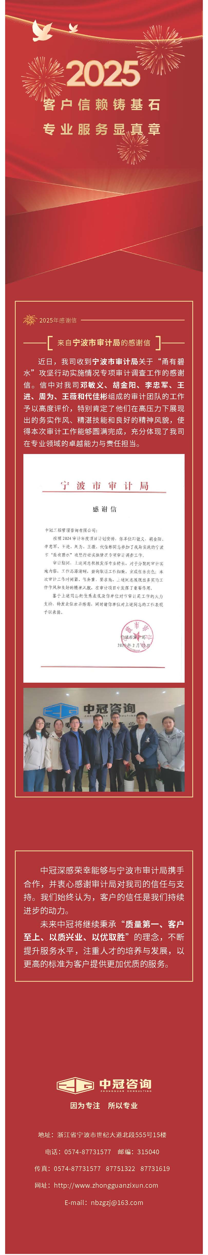 中冠榮譽(yù)  客戶信賴鑄基石，專業(yè)服務(wù)顯真章——來自寧波市審計(jì)局的感謝信.jpg