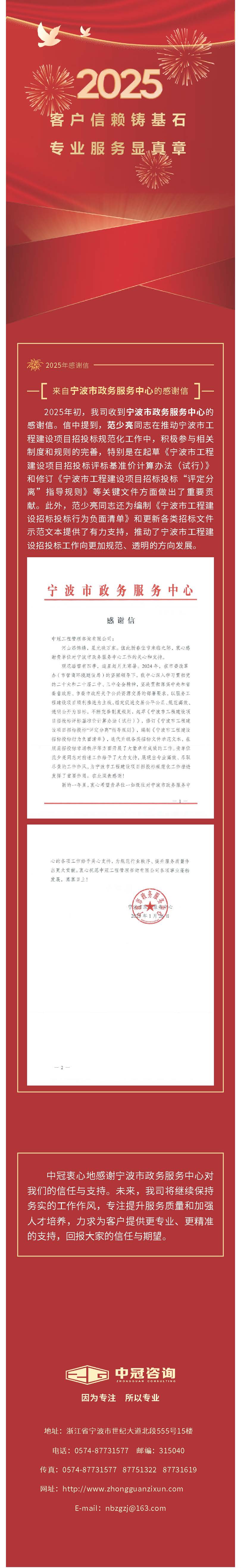 中冠榮譽  客戶信賴鑄基石，專業(yè)服務顯真章——來自寧波市政務服務中心的感謝信.jpg