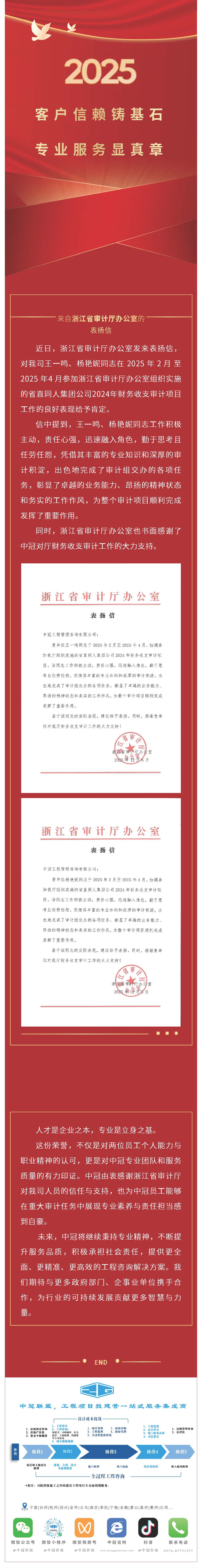 中冠榮譽(yù) 來自浙江省審計廳辦公室的表揚(yáng)信.jpg
